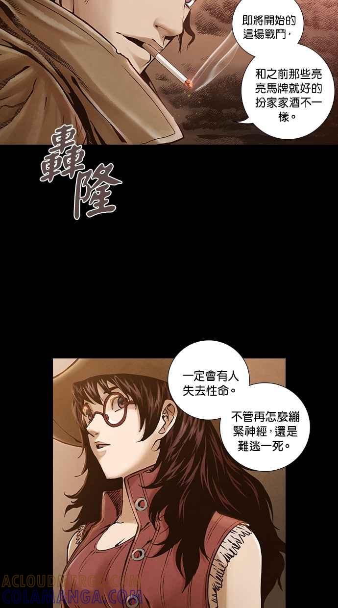 《新暗行御史》第253话 第58页