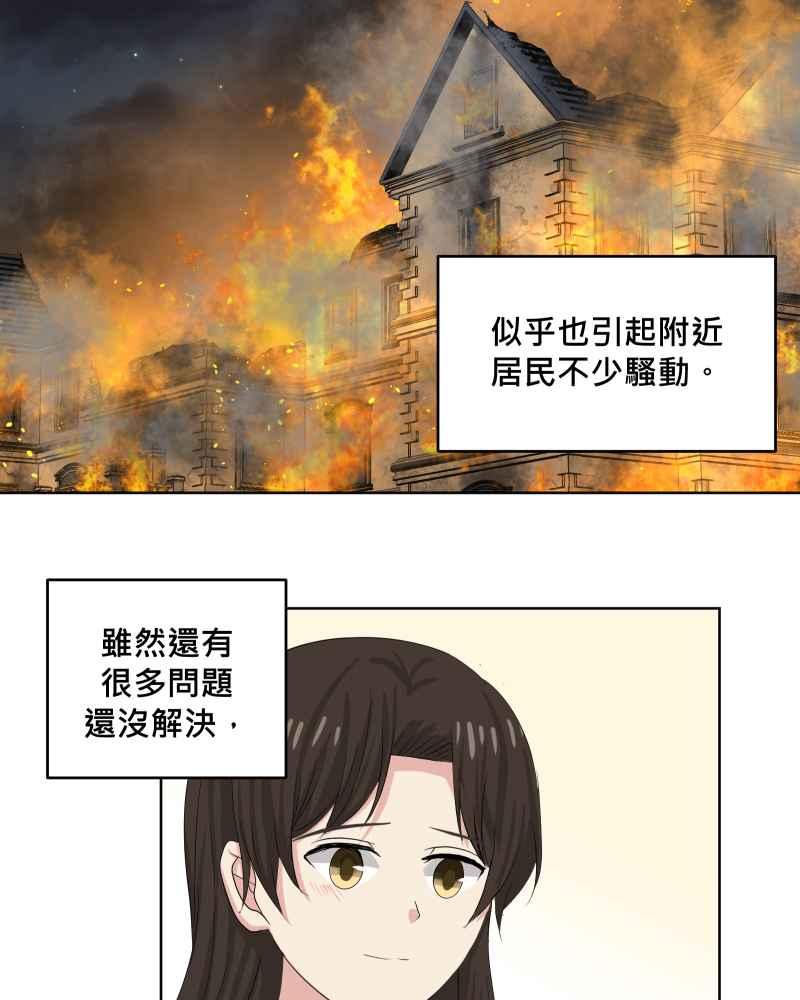 《血色的誓约》第二季 [第26话] 有你在身边 第60页