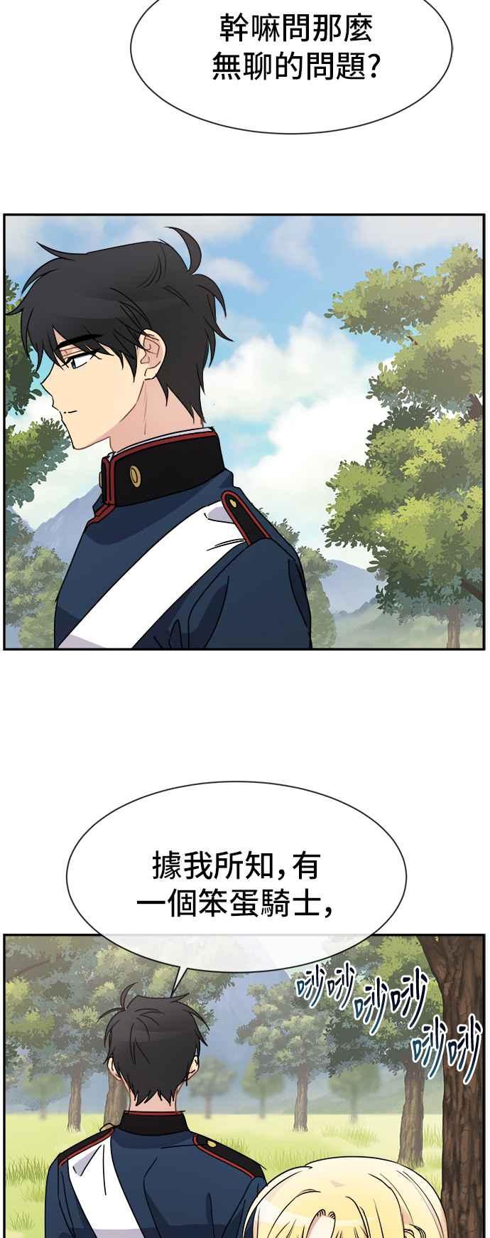 《皇太子妃101》第66话 第26页