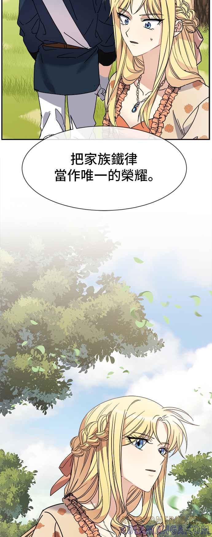 《皇太子妃101》第66话 第27页