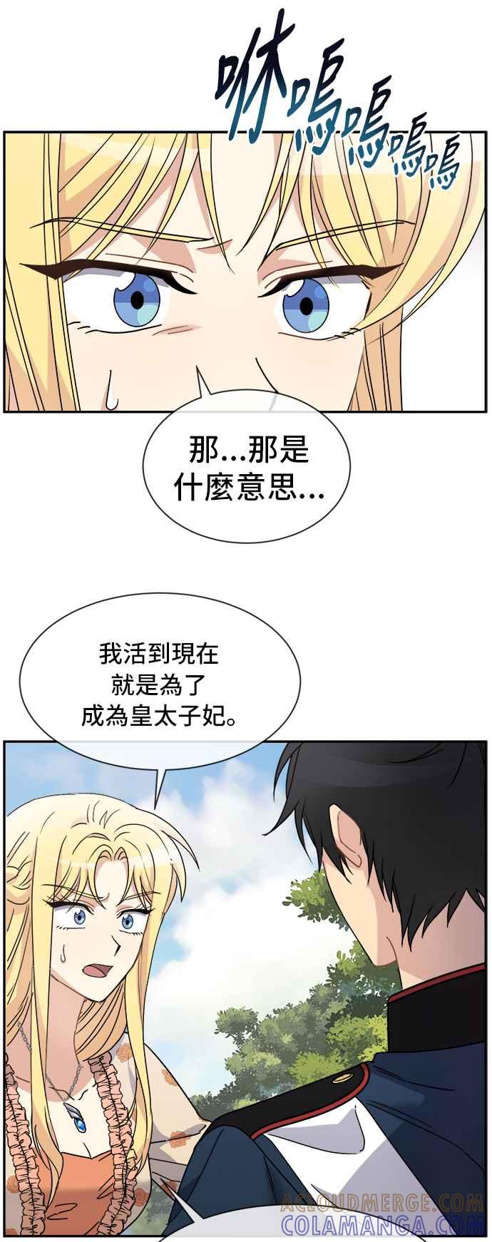 《皇太子妃101》第66话 第25页