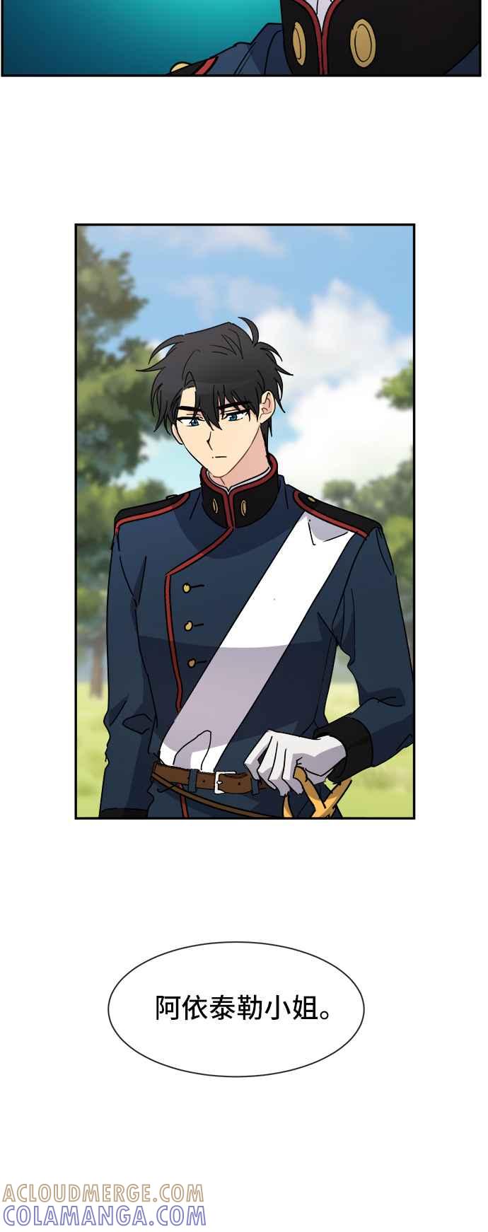 《皇太子妃101》第66话 第23页