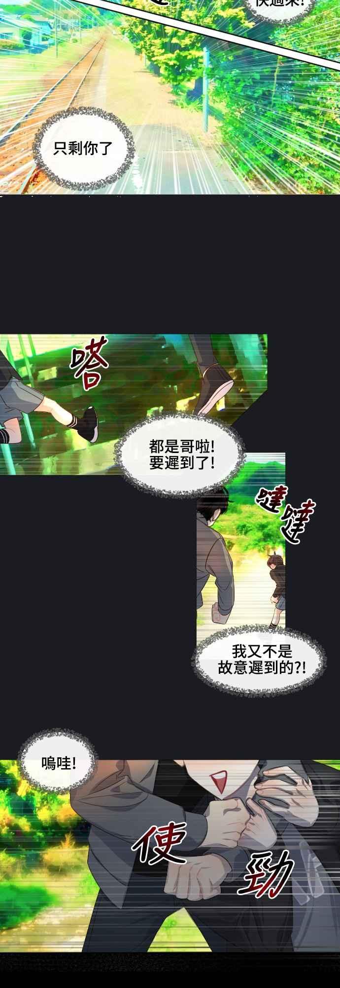 《变身外套》[第85话] 后悔 第20页
