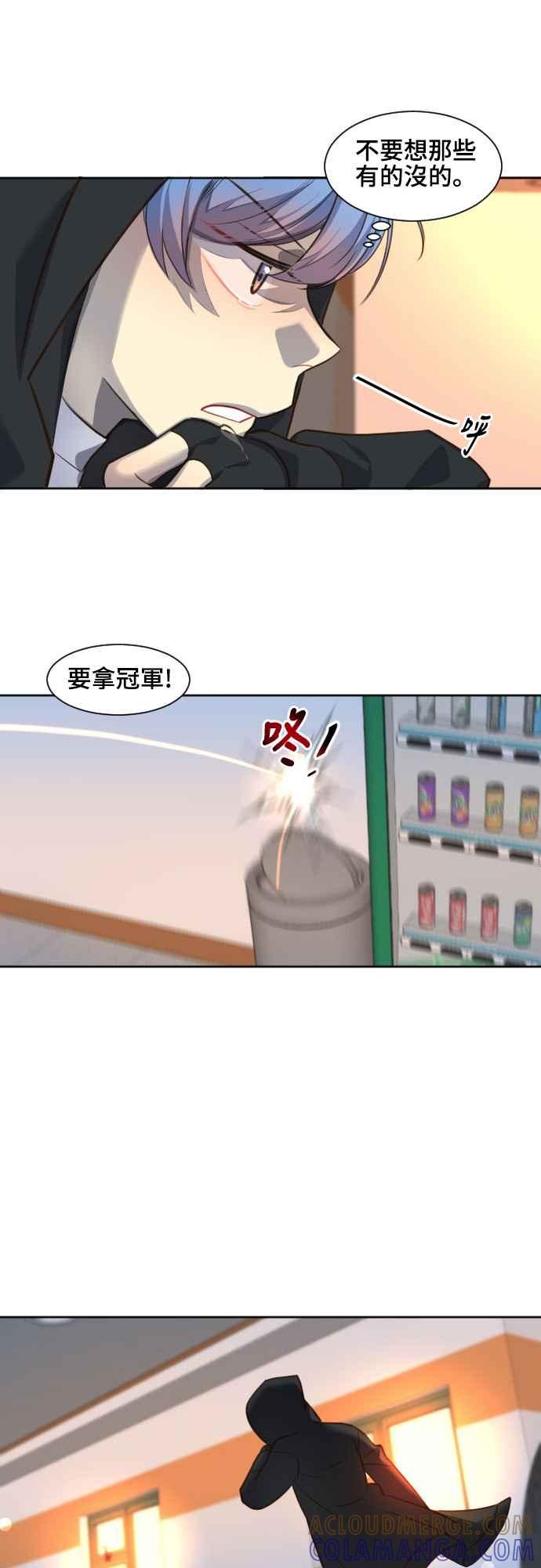 《变身外套》[第85话] 后悔 第17页