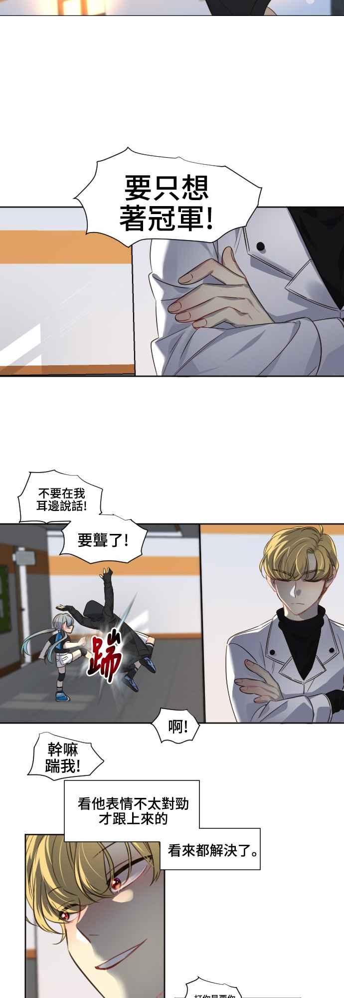《变身外套》[第85话] 后悔 第18页