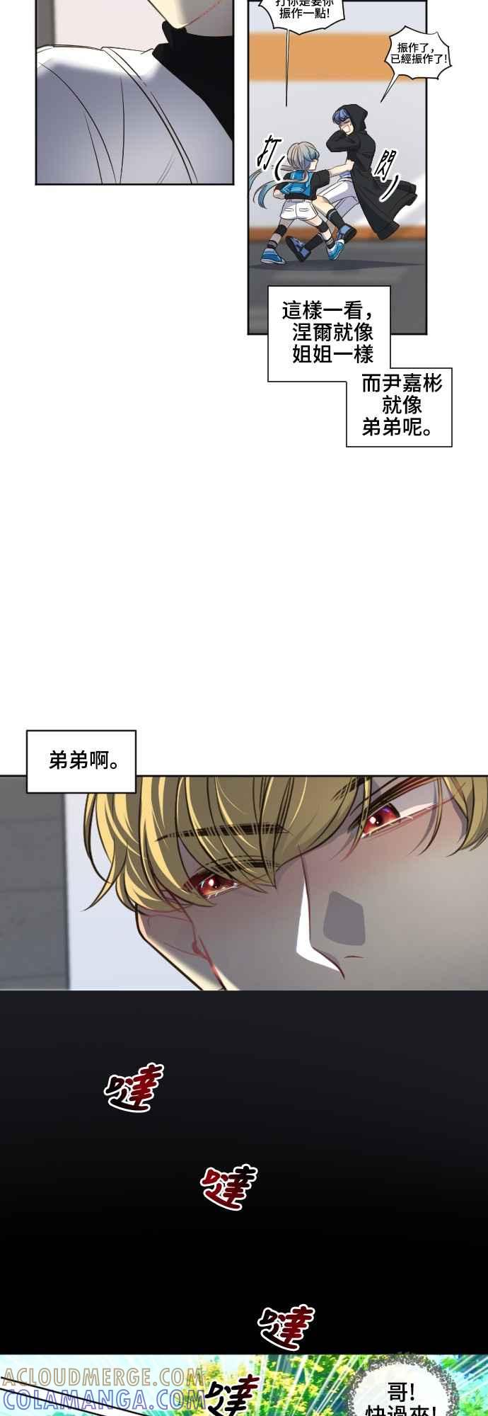 《变身外套》[第85话] 后悔 第19页