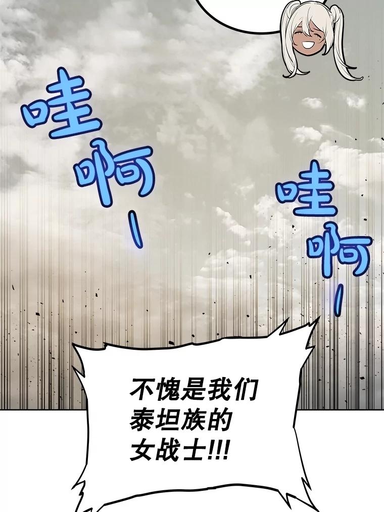 《被圣剑选择的少年》103.一起吃肉 第118页