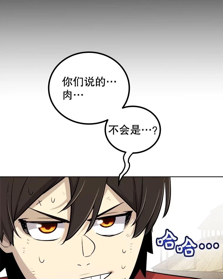 《被圣剑选择的少年》103.一起吃肉 第96页