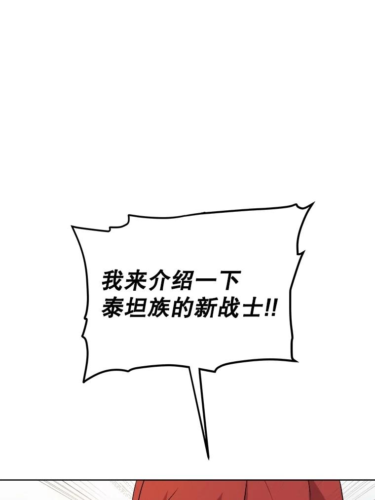 《被圣剑选择的少年》103.一起吃肉 第102页