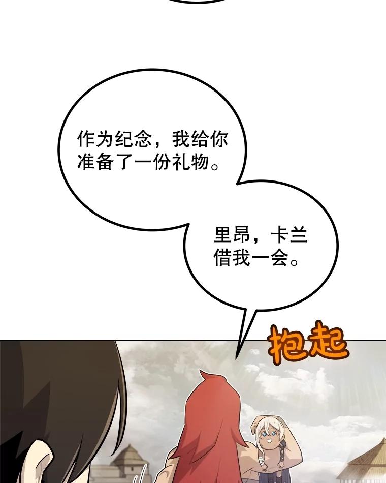 《被圣剑选择的少年》103.一起吃肉 第88页