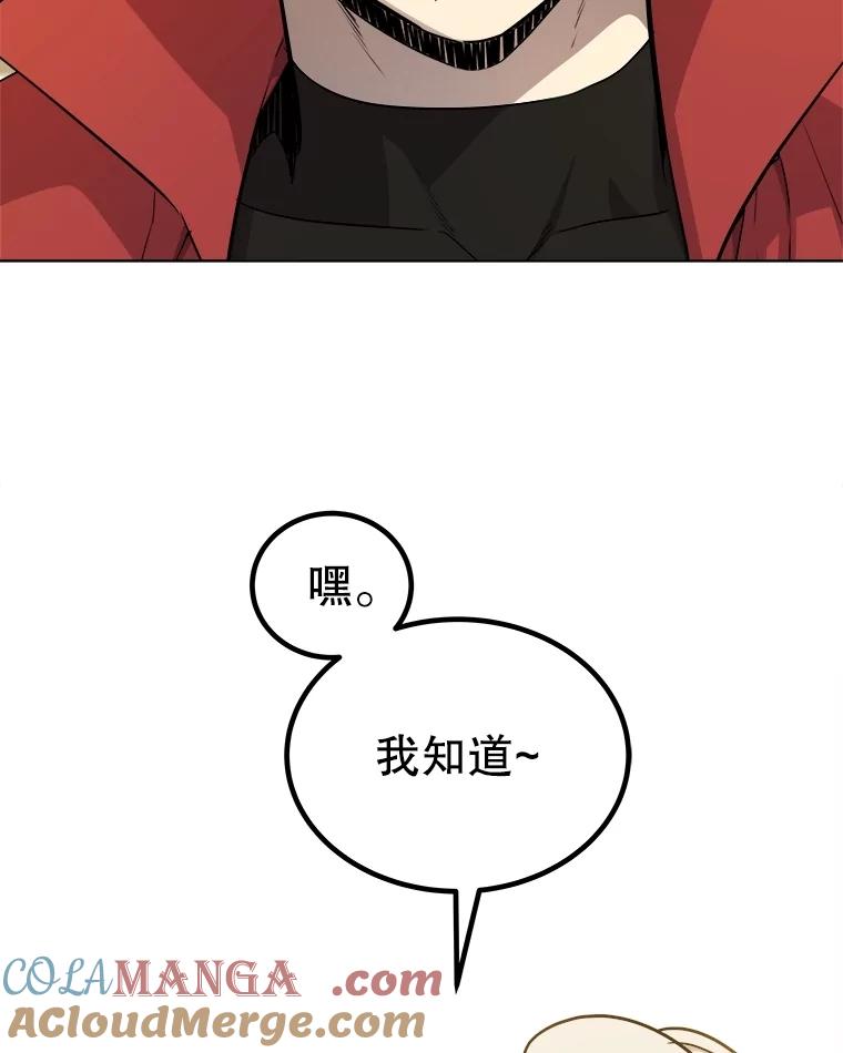 《被圣剑选择的少年》103.一起吃肉 第113页
