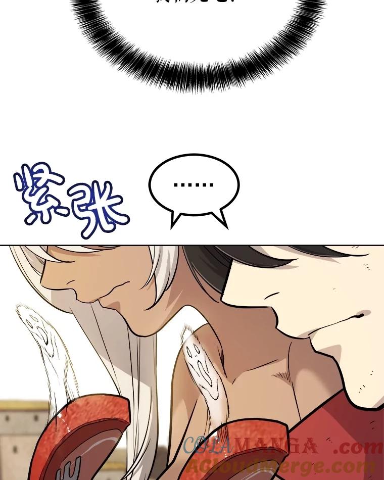《被圣剑选择的少年》103.一起吃肉 第129页