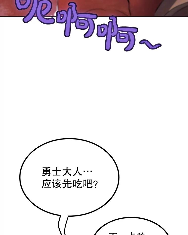 《被圣剑选择的少年》103.一起吃肉 第126页