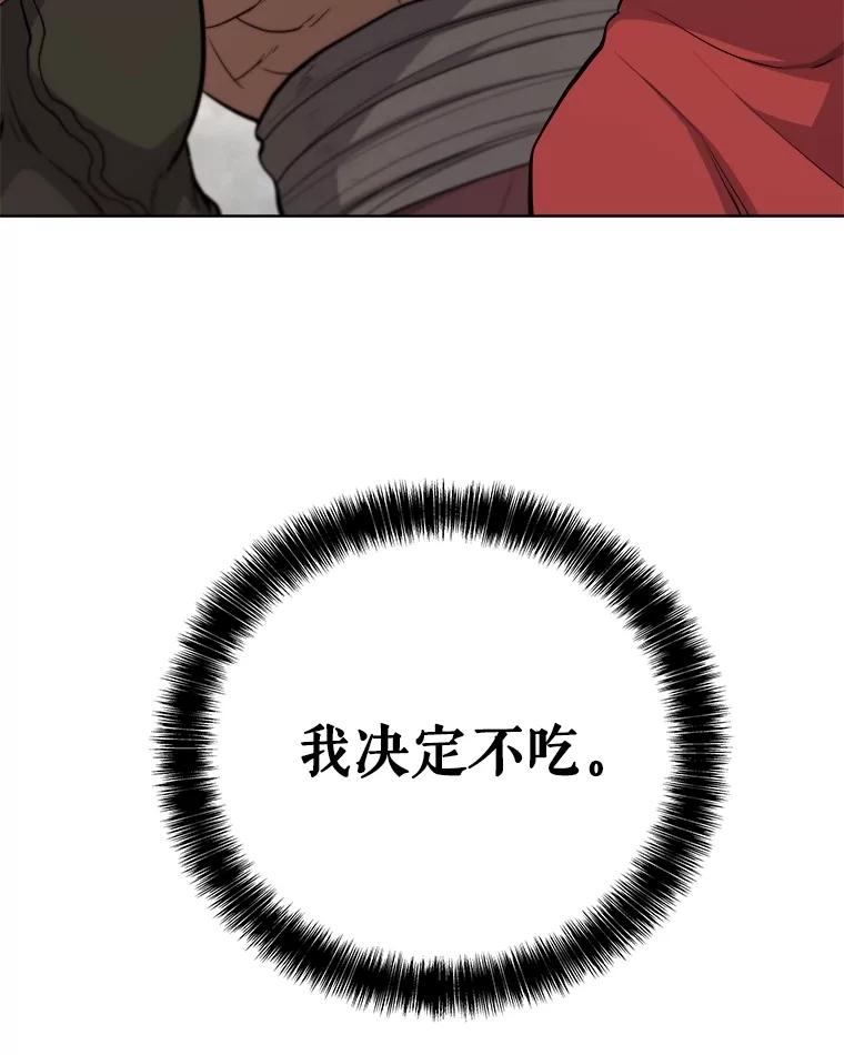 《被圣剑选择的少年》103.一起吃肉 第99页