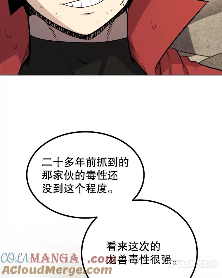 《被圣剑选择的少年》103.一起吃肉 第97页