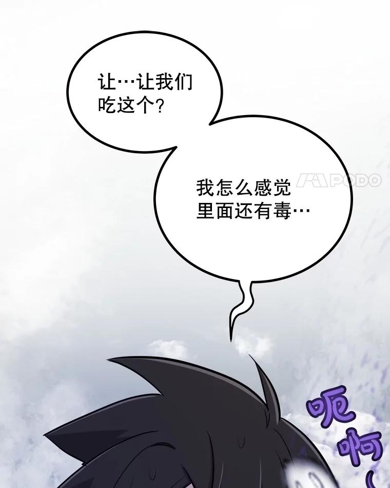 《被圣剑选择的少年》103.一起吃肉 第124页