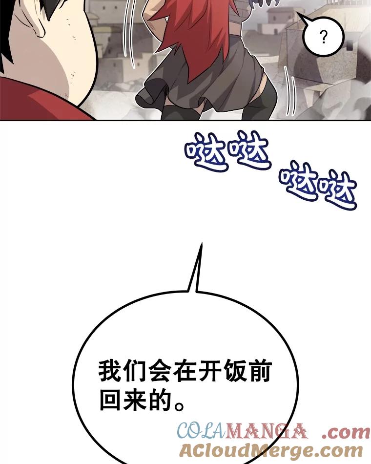 《被圣剑选择的少年》103.一起吃肉 第89页