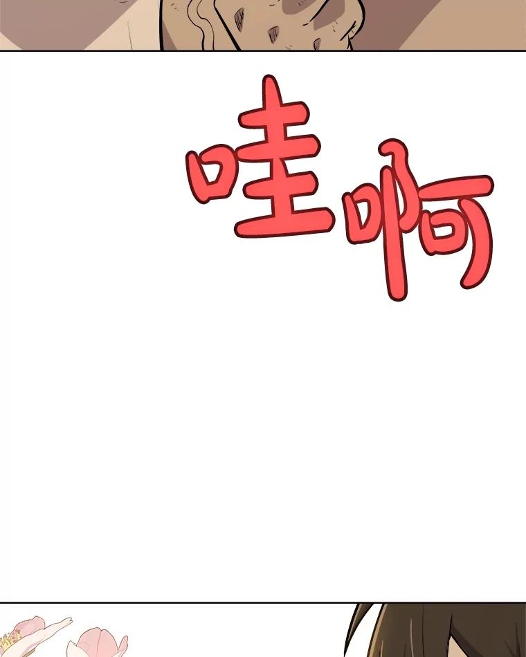 《被圣剑选择的少年》103.一起吃肉 第110页