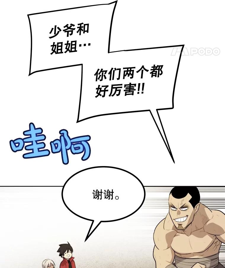《被圣剑选择的少年》103.一起吃肉 第84页