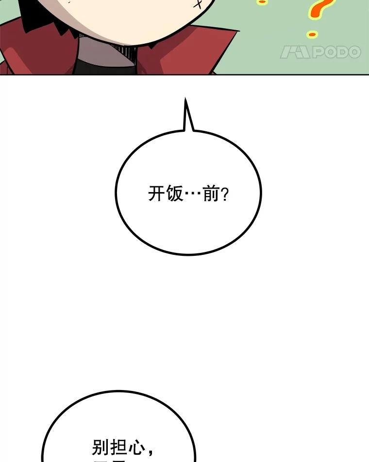 《被圣剑选择的少年》103.一起吃肉 第91页