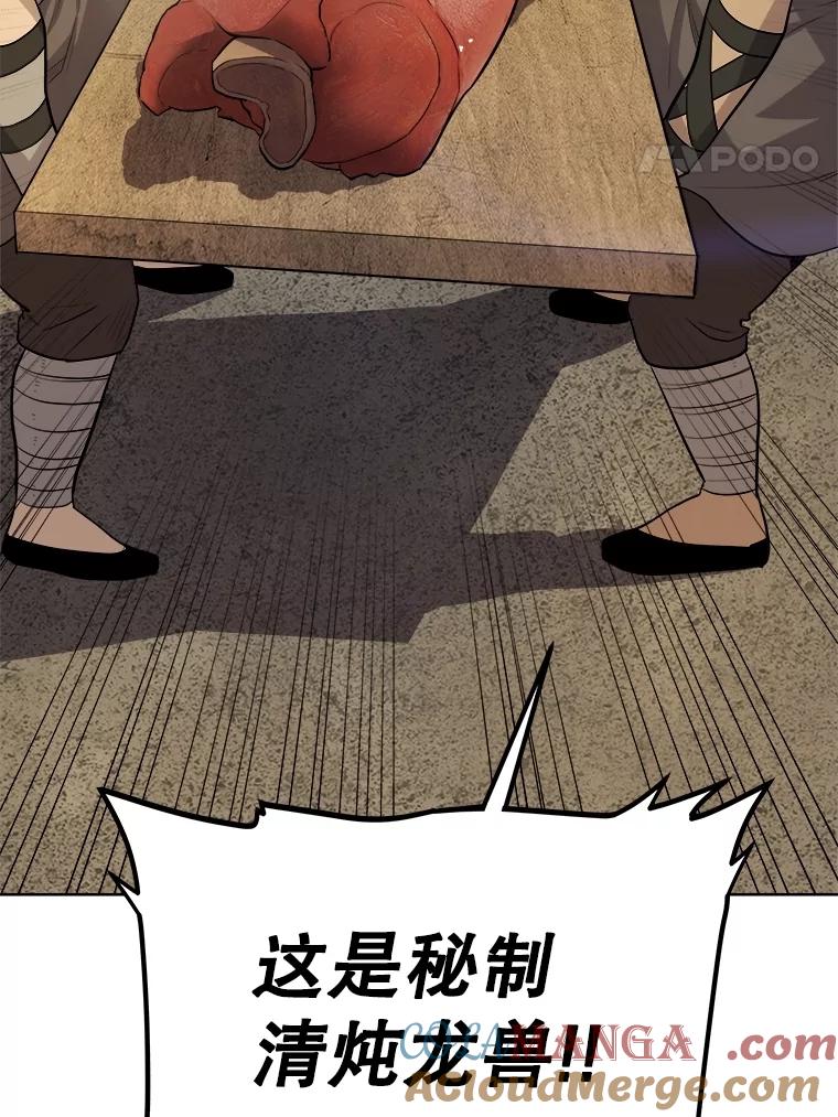 《被圣剑选择的少年》103.一起吃肉 第121页