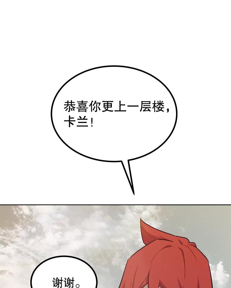 《被圣剑选择的少年》103.一起吃肉 第86页