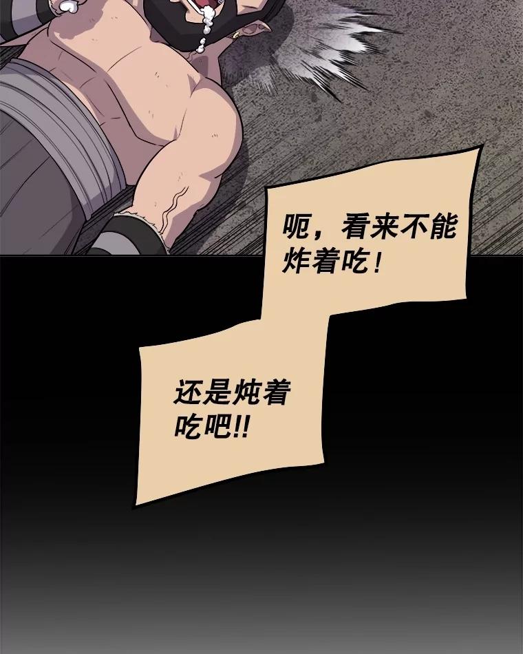 《被圣剑选择的少年》103.一起吃肉 第95页