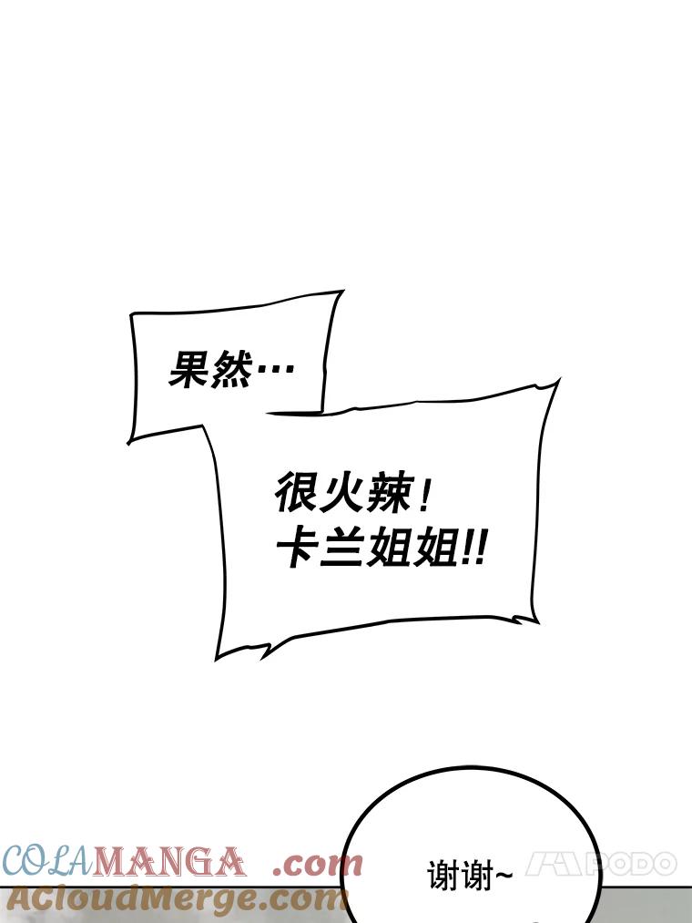 《被圣剑选择的少年》103.一起吃肉 第117页