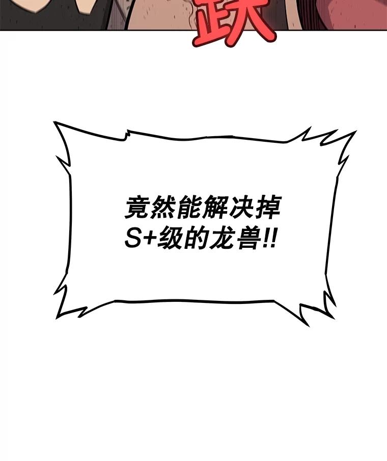 《被圣剑选择的少年》103.一起吃肉 第83页