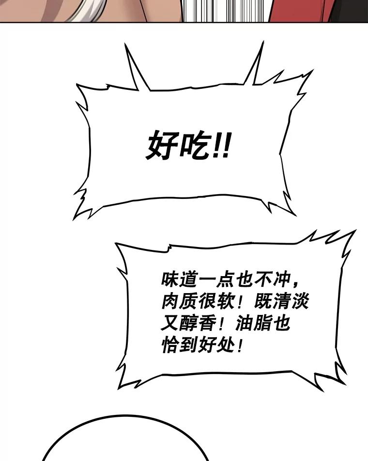 《被圣剑选择的少年》103.一起吃肉 第135页