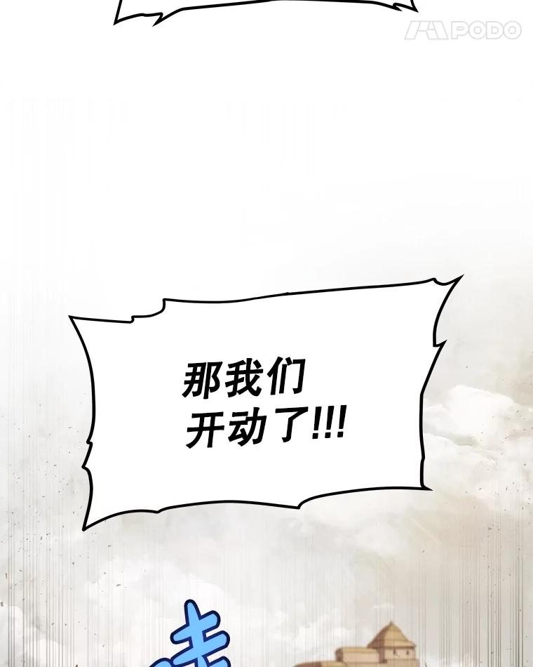 《被圣剑选择的少年》103.一起吃肉 第138页