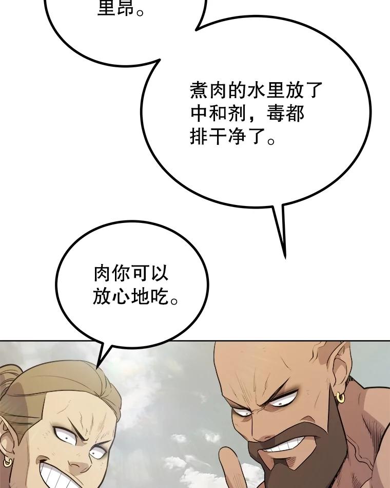 《被圣剑选择的少年》103.一起吃肉 第92页
