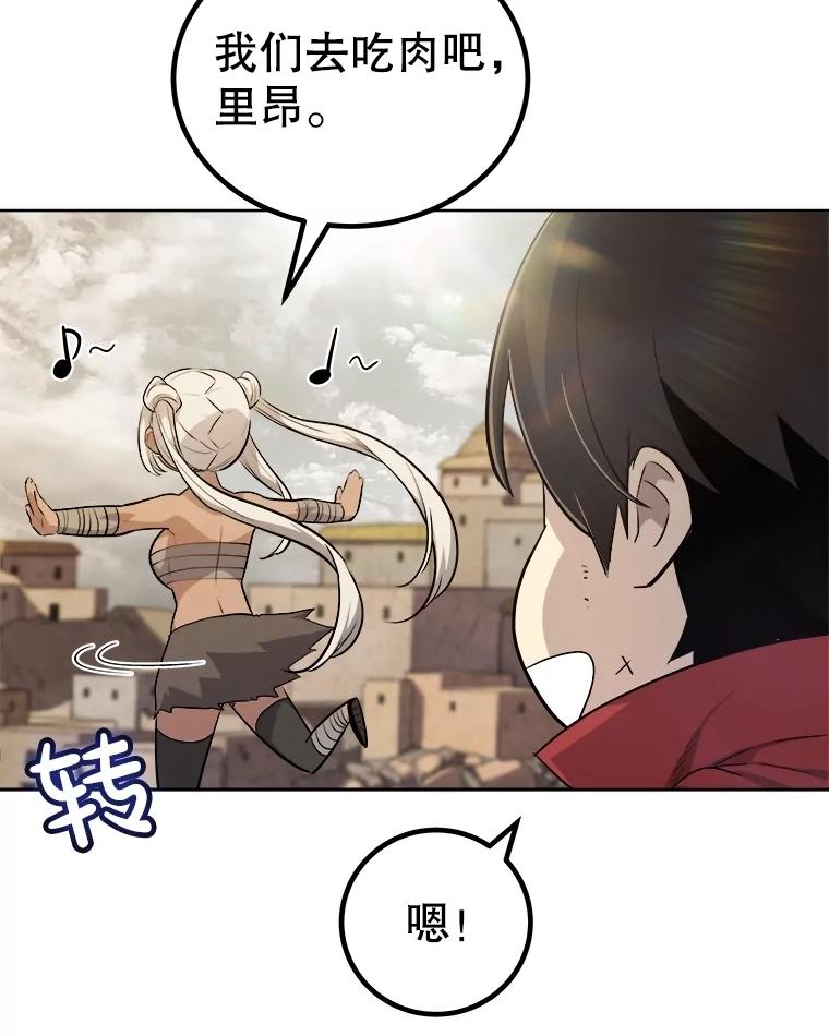 《被圣剑选择的少年》103.一起吃肉 第116页