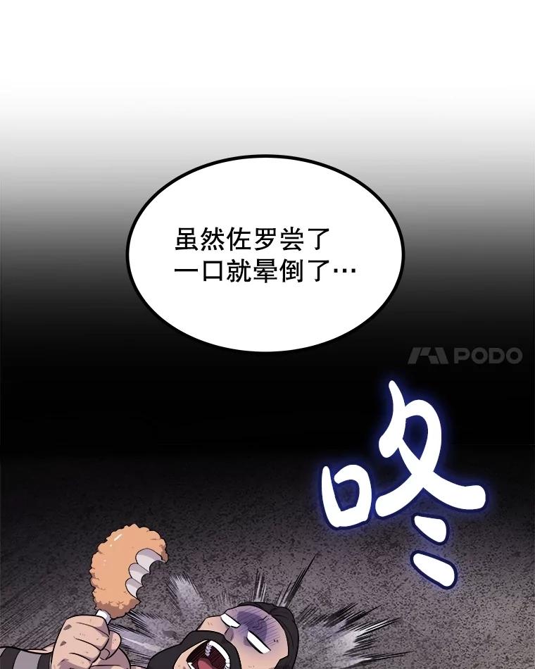 《被圣剑选择的少年》103.一起吃肉 第94页
