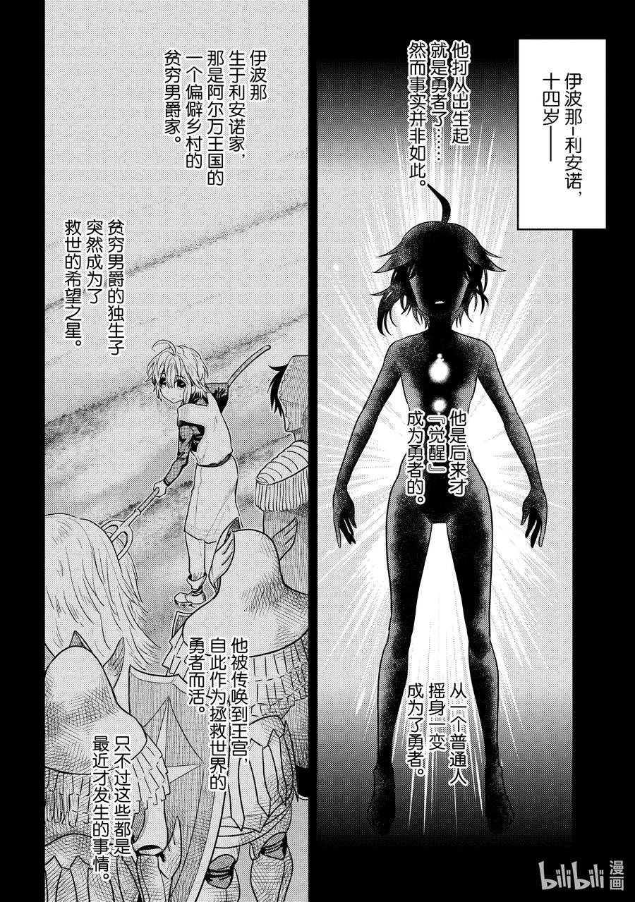 《世界最强暗杀者转生成异世界贵族》11 第11话 第20页
