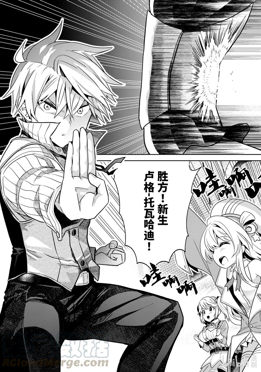 《世界最强暗杀者转生成异世界贵族》11 第11话 第39页