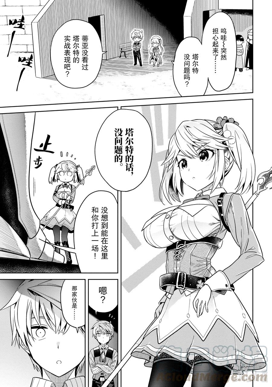 《世界最强暗杀者转生成异世界贵族》11 第11话 第23页