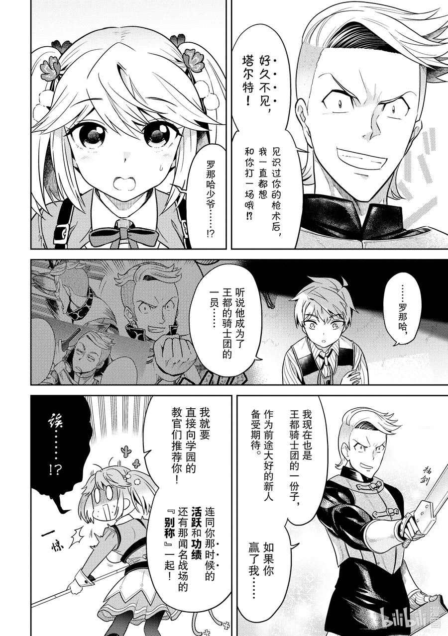 《世界最强暗杀者转生成异世界贵族》11 第11话 第24页
