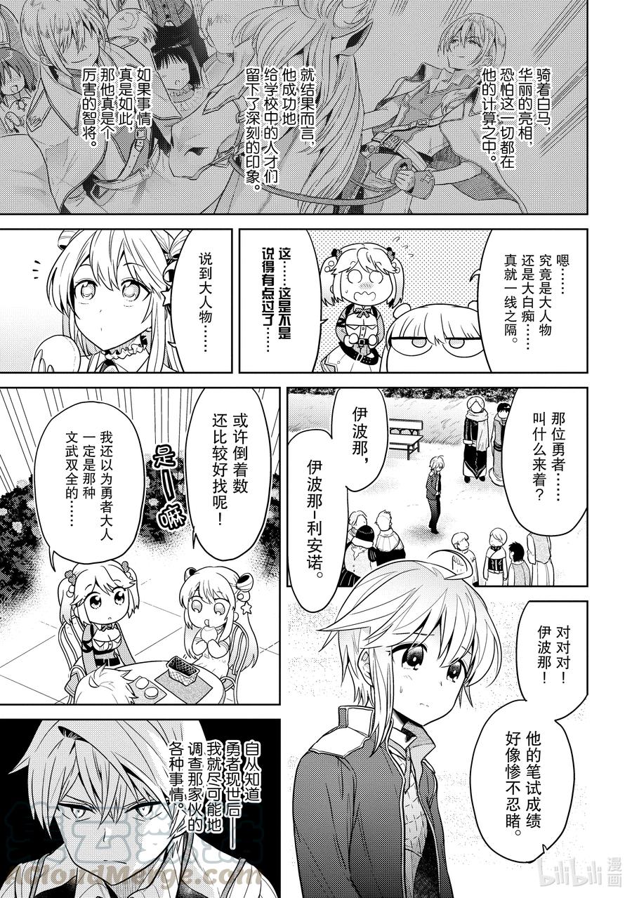 《世界最强暗杀者转生成异世界贵族》11 第11话 第19页