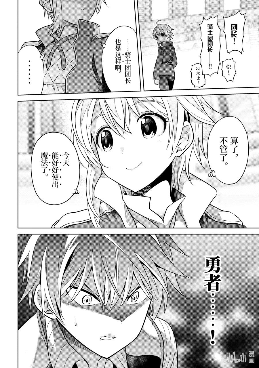 《世界最强暗杀者转生成异世界贵族》11 第11话 第36页