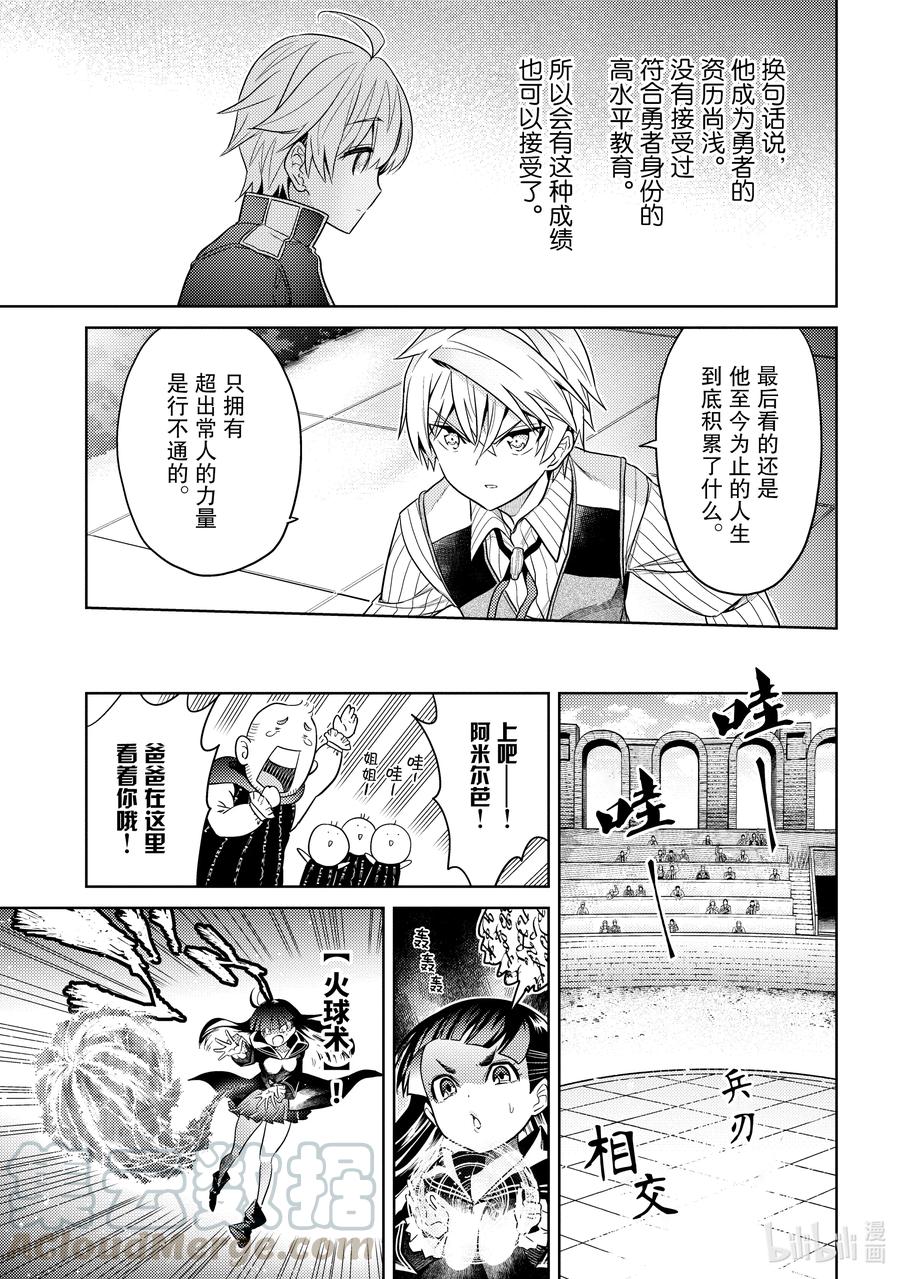 《世界最强暗杀者转生成异世界贵族》11 第11话 第21页