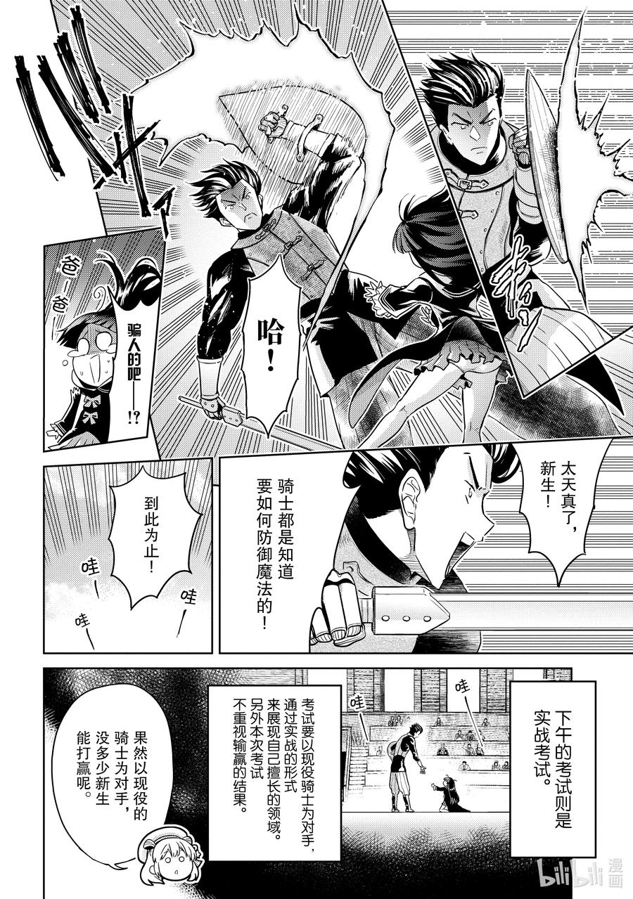 《世界最强暗杀者转生成异世界贵族》11 第11话 第22页
