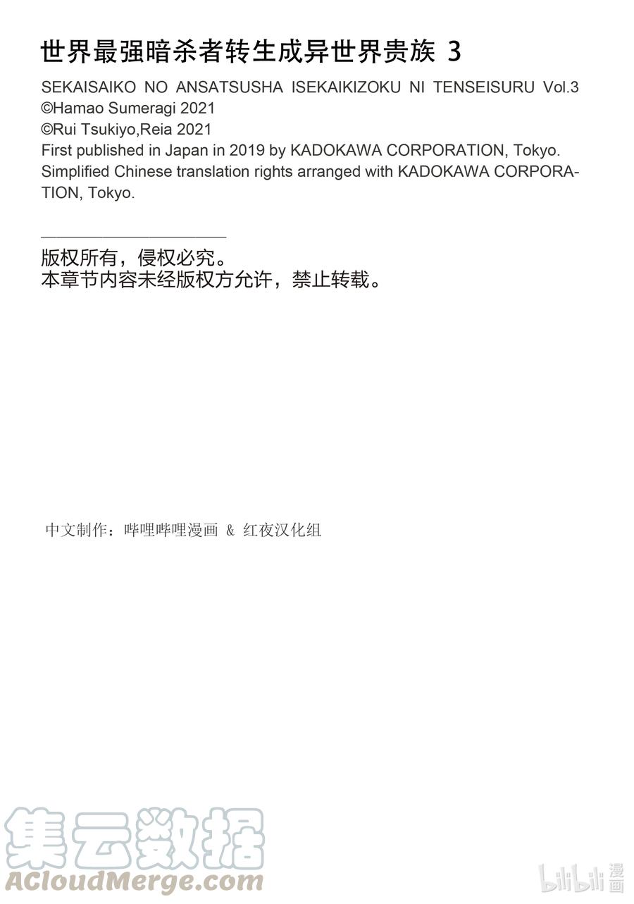 《世界最强暗杀者转生成异世界贵族》11 第11话 第43页