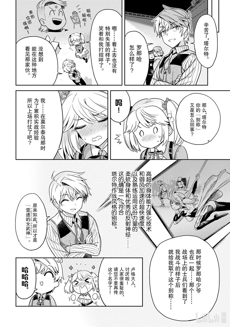 《世界最强暗杀者转生成异世界贵族》11 第11话 第26页