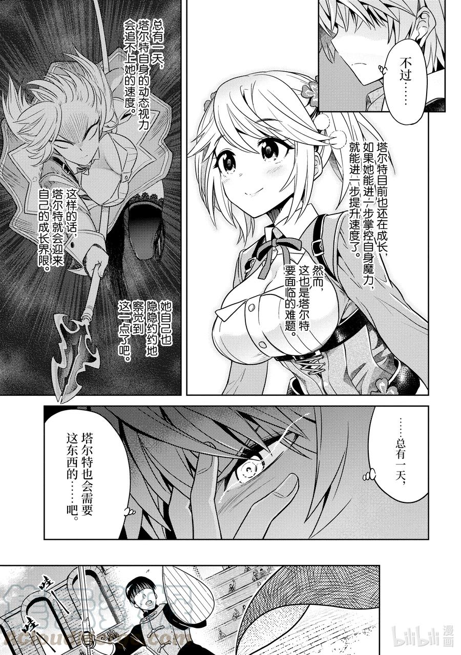 《世界最强暗杀者转生成异世界贵族》11 第11话 第27页