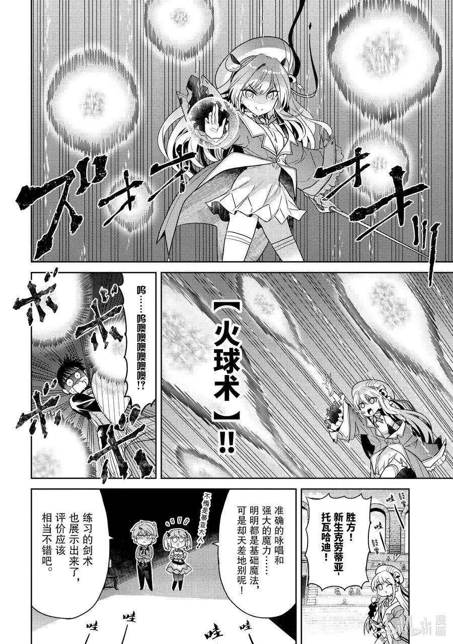 《世界最强暗杀者转生成异世界贵族》11 第11话 第28页