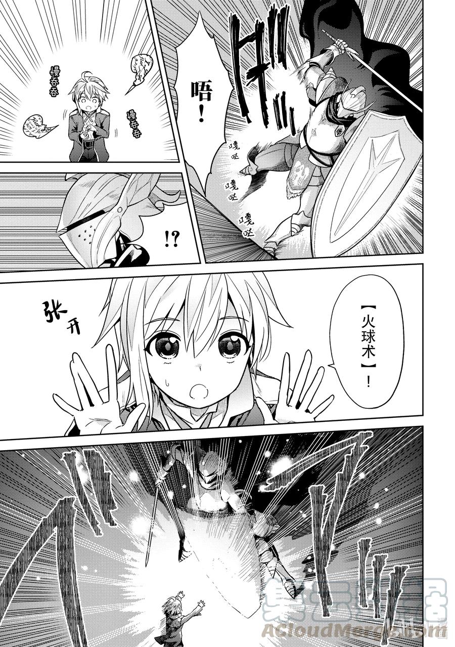 《世界最强暗杀者转生成异世界贵族》11 第11话 第31页