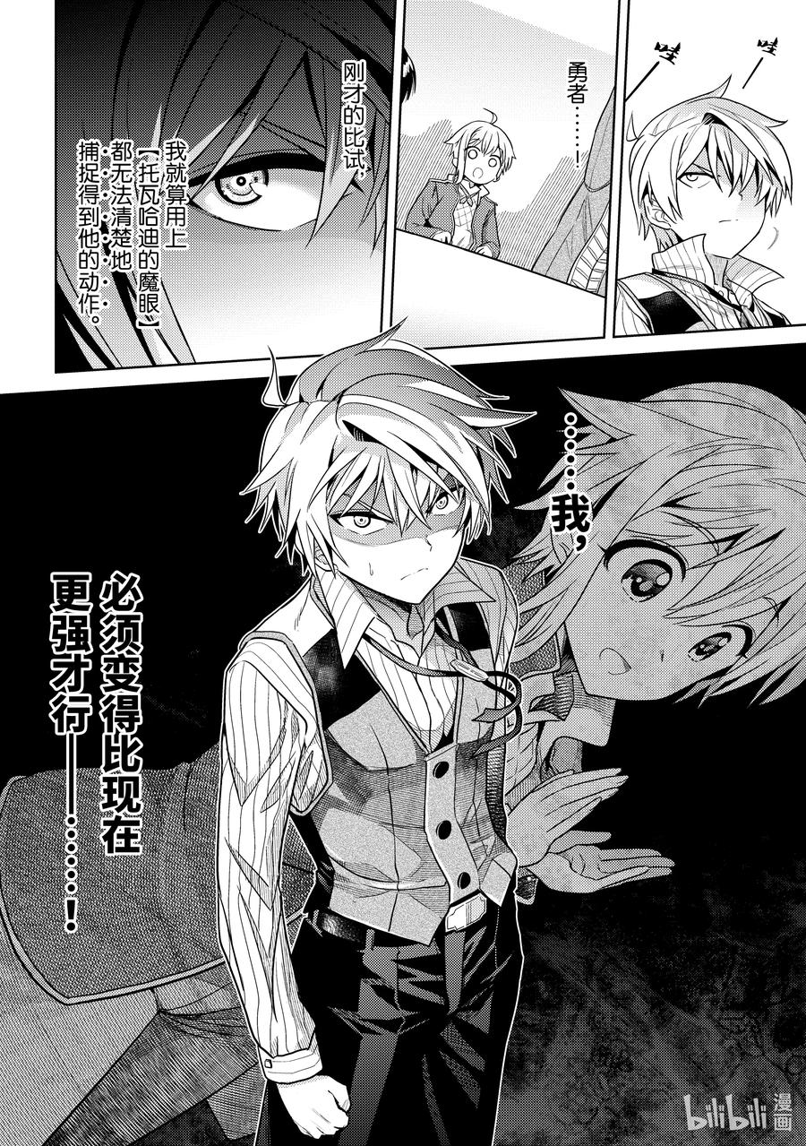 《世界最强暗杀者转生成异世界贵族》11 第11话 第40页