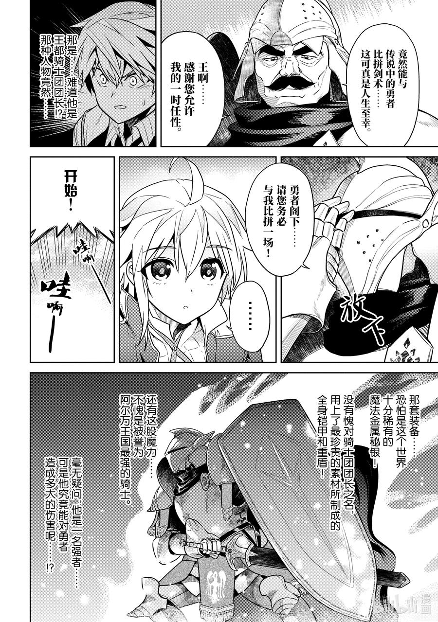 《世界最强暗杀者转生成异世界贵族》11 第11话 第30页