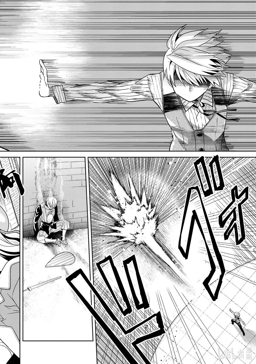 《世界最强暗杀者转生成异世界贵族》11 第11话 第38页